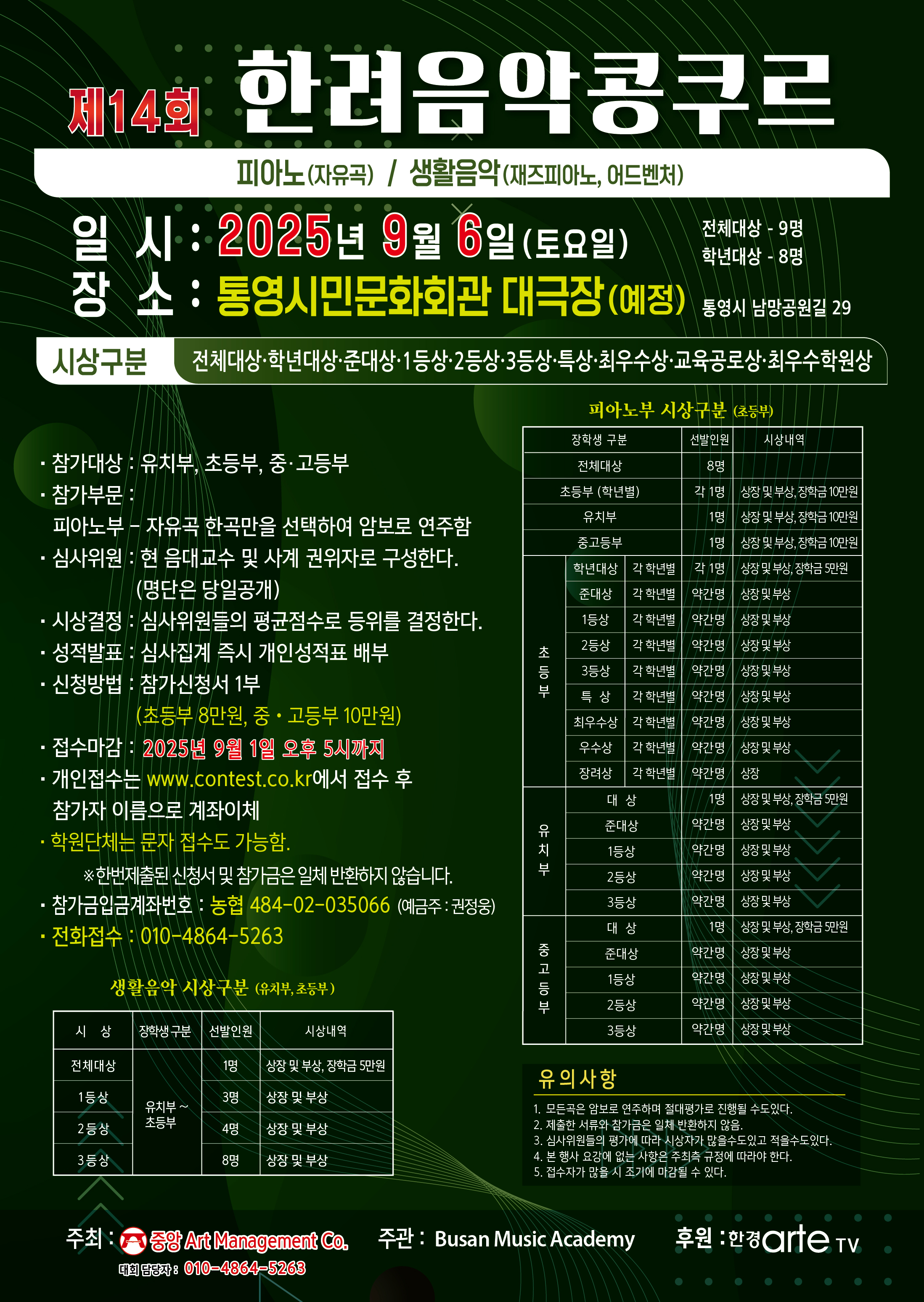 제14회 한려음악콩쿠르