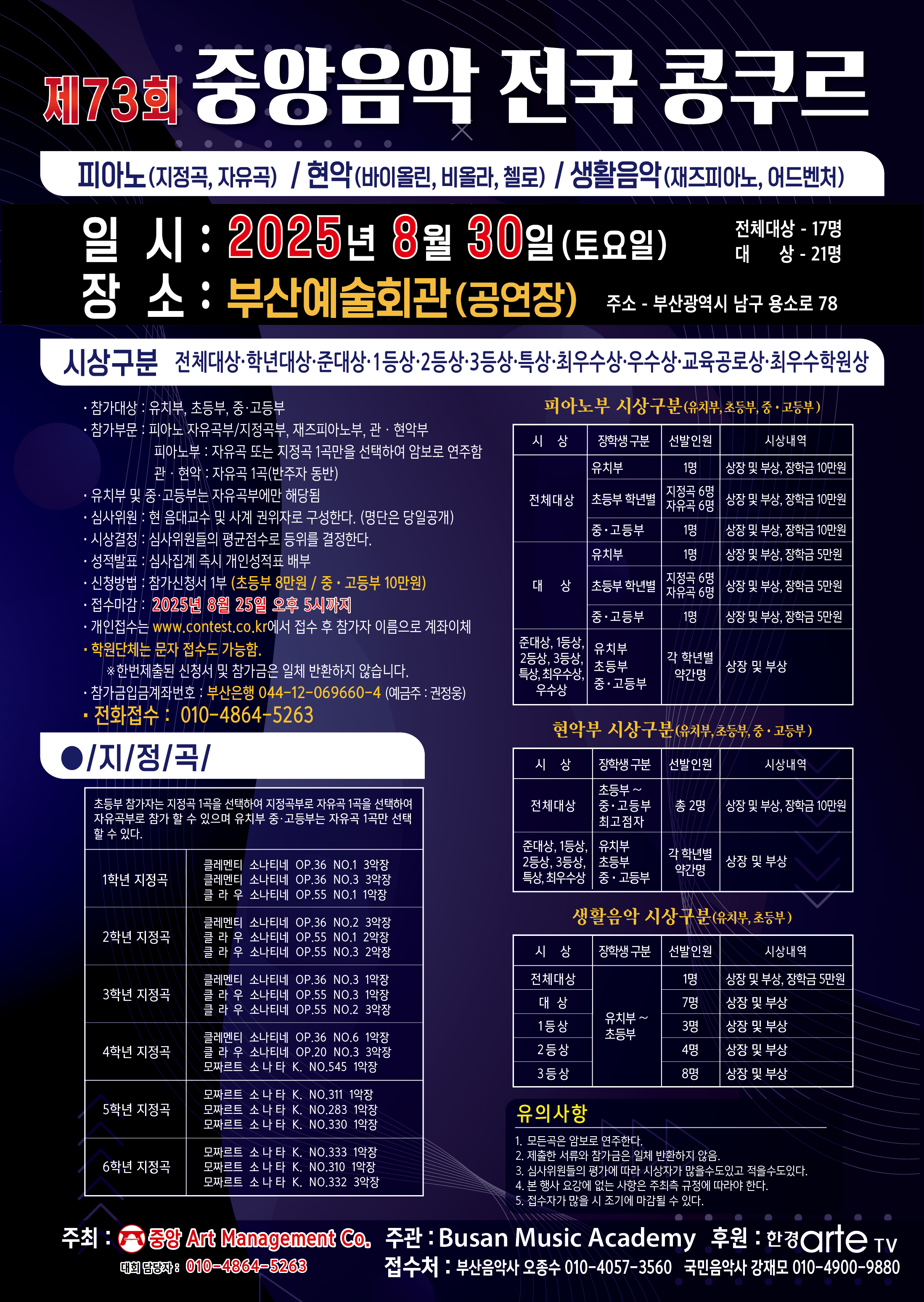 제73회 중앙음악 전국 콩쿠르