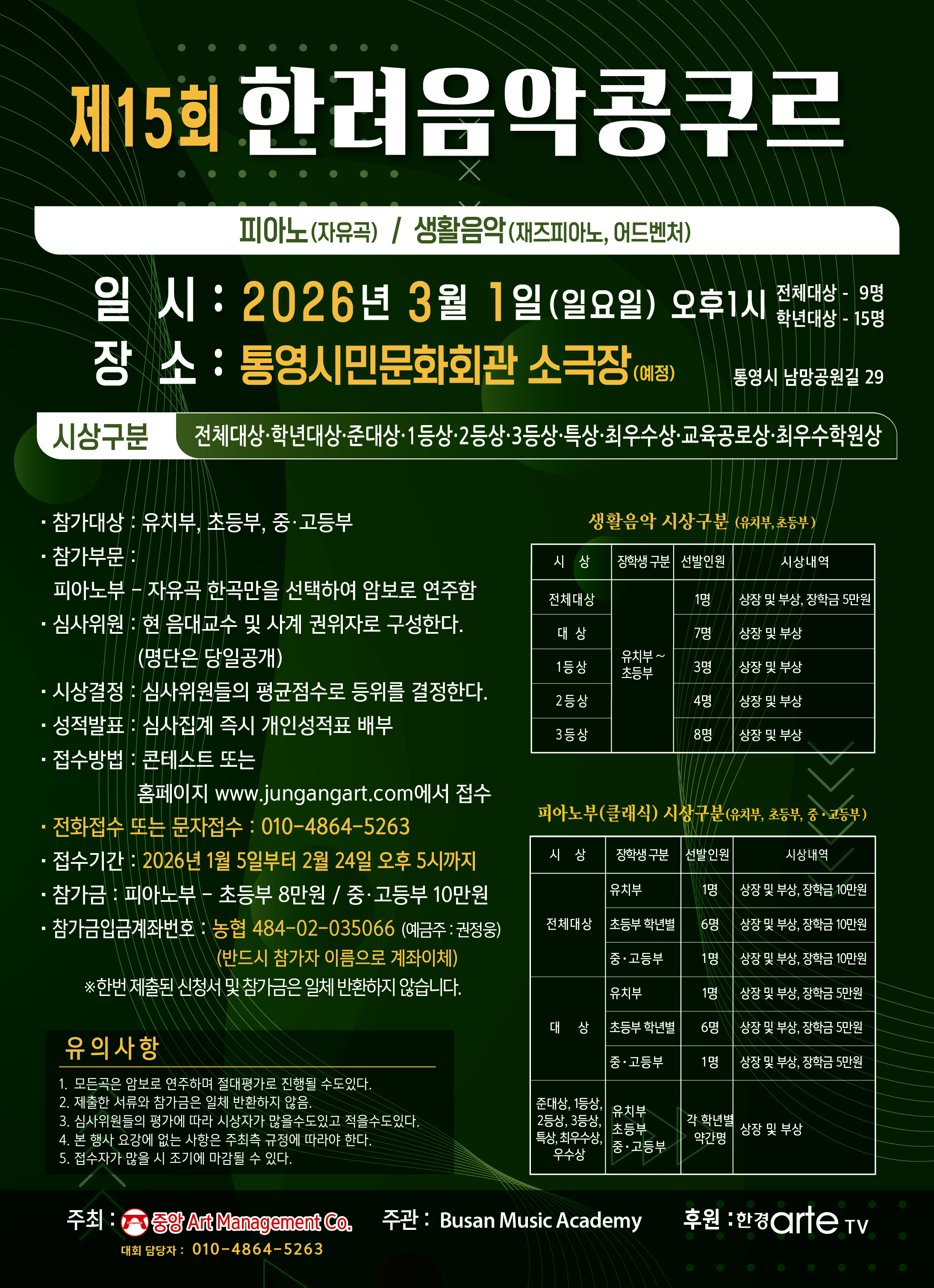 제15회 한려음악콩쿠르