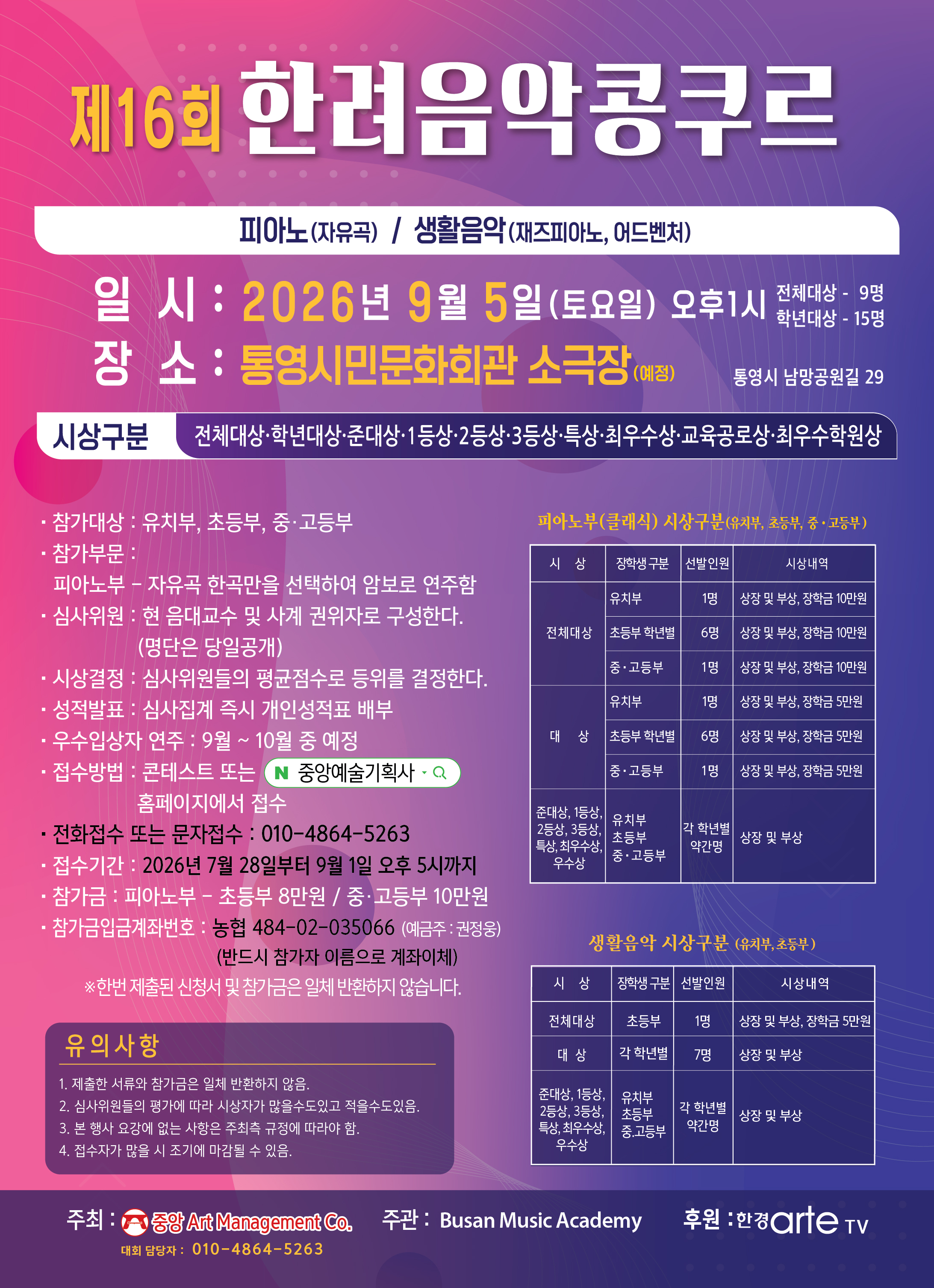 제16회 한려음악콩쿠르