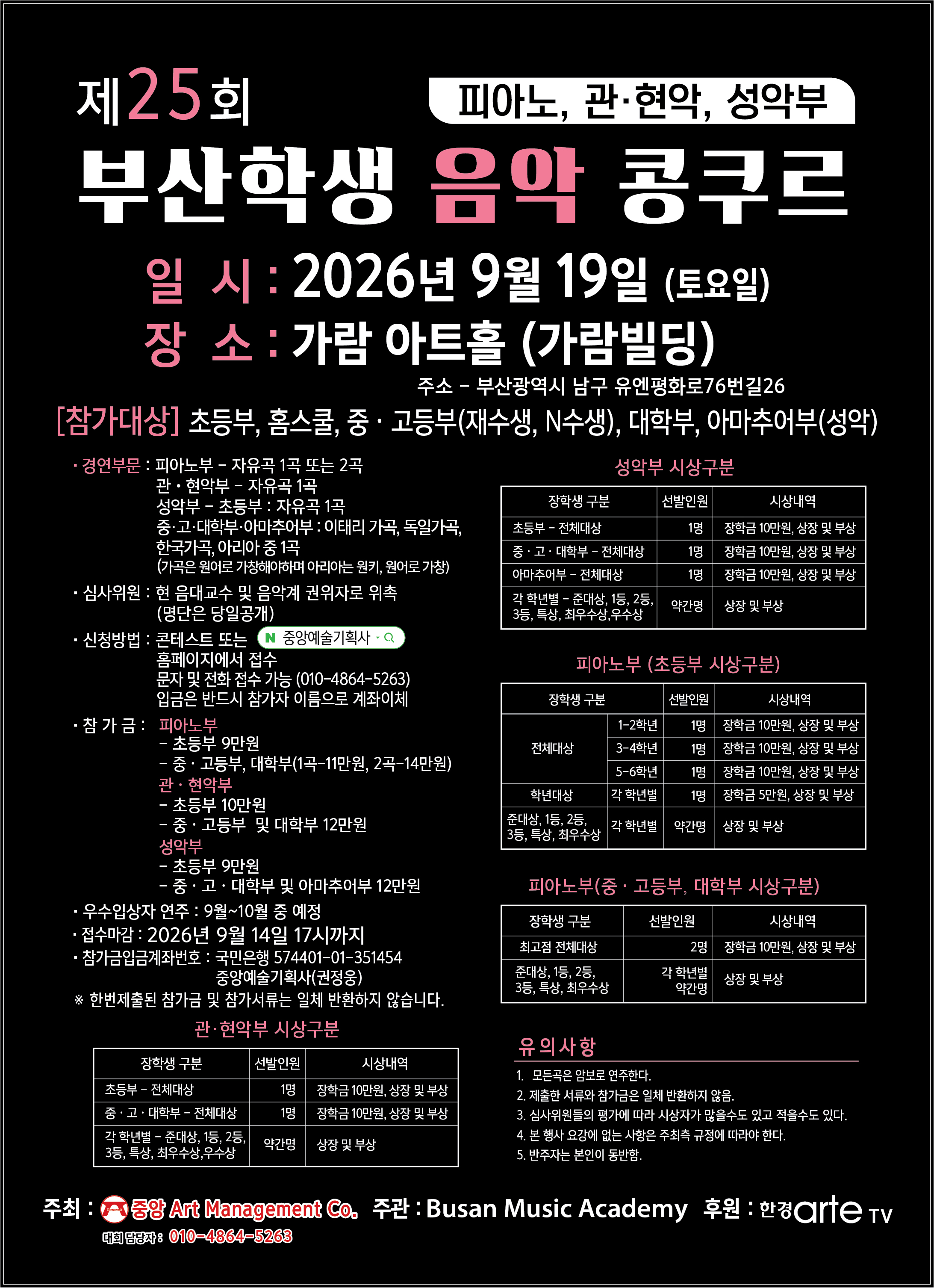 제25회 부산학생음악콩쿠르