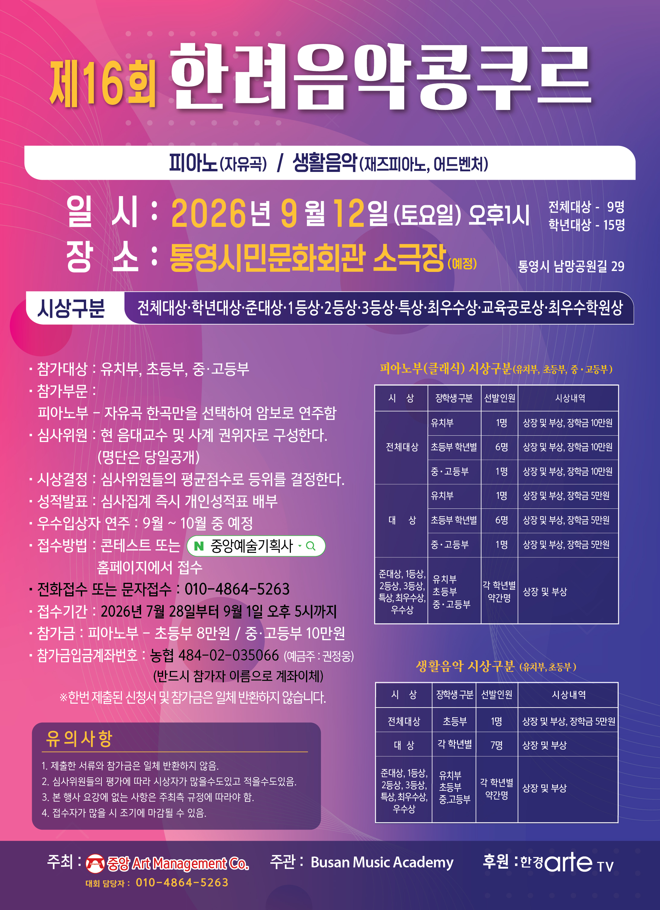 제16회 한려음악콩쿠르
