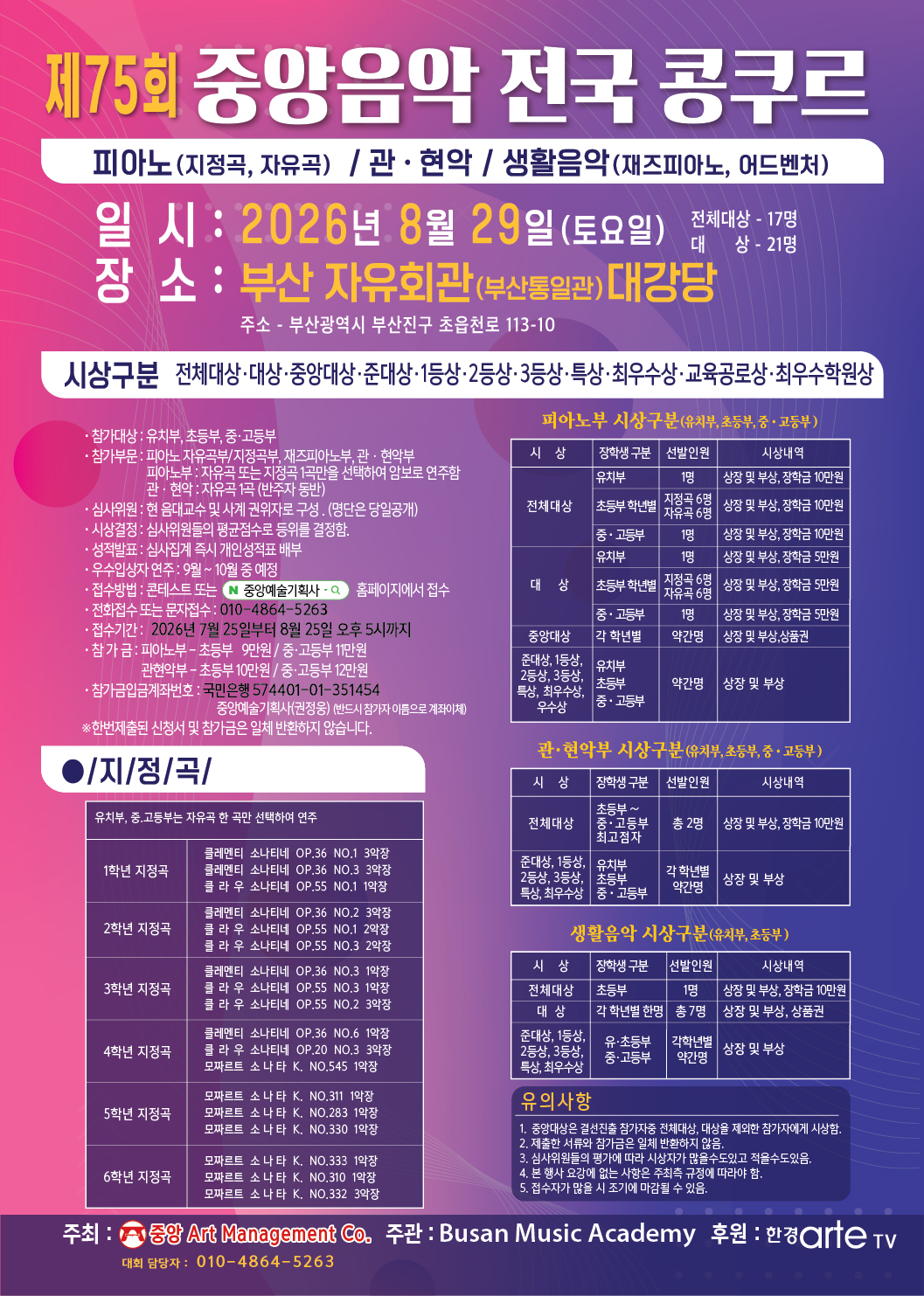제75회 중앙음악전국콩쿠르